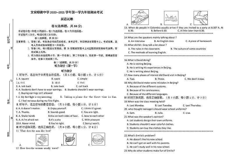 河北省廊坊市文安联衡中学2020-2021学年九年级上学期期末测试英语试题01