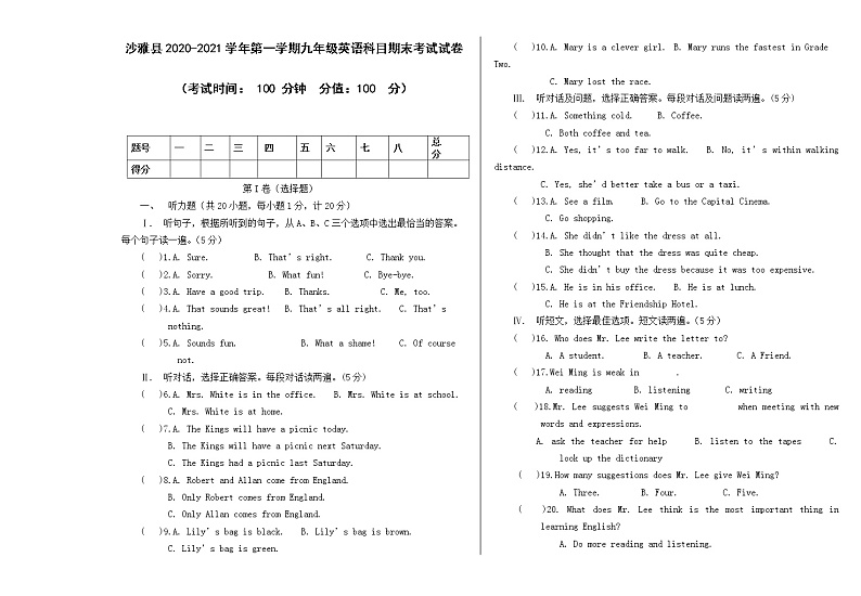 新疆沙雅县第五中学2020-2021学年九年级上学期英语期末考试试卷(无答案)第1页