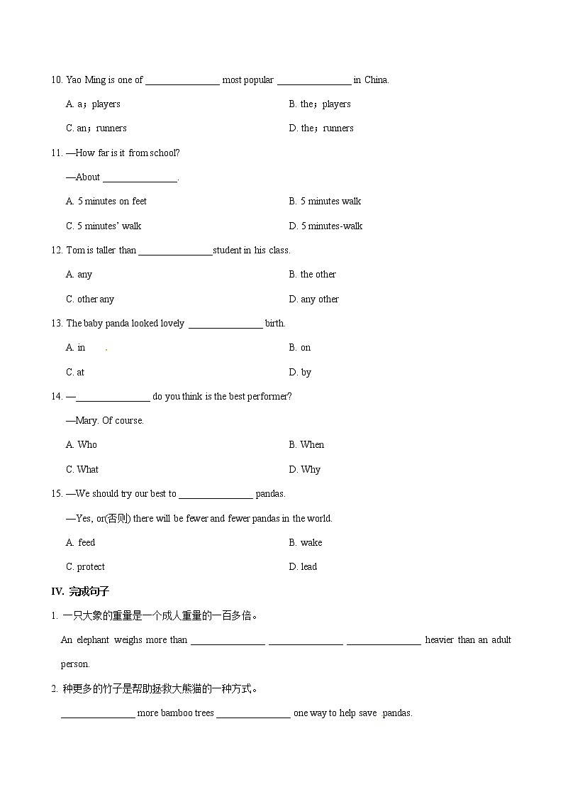 专题7.5人教版八年级下册 Unit 7 What’s the highest mountain in the world 单元综合检测03