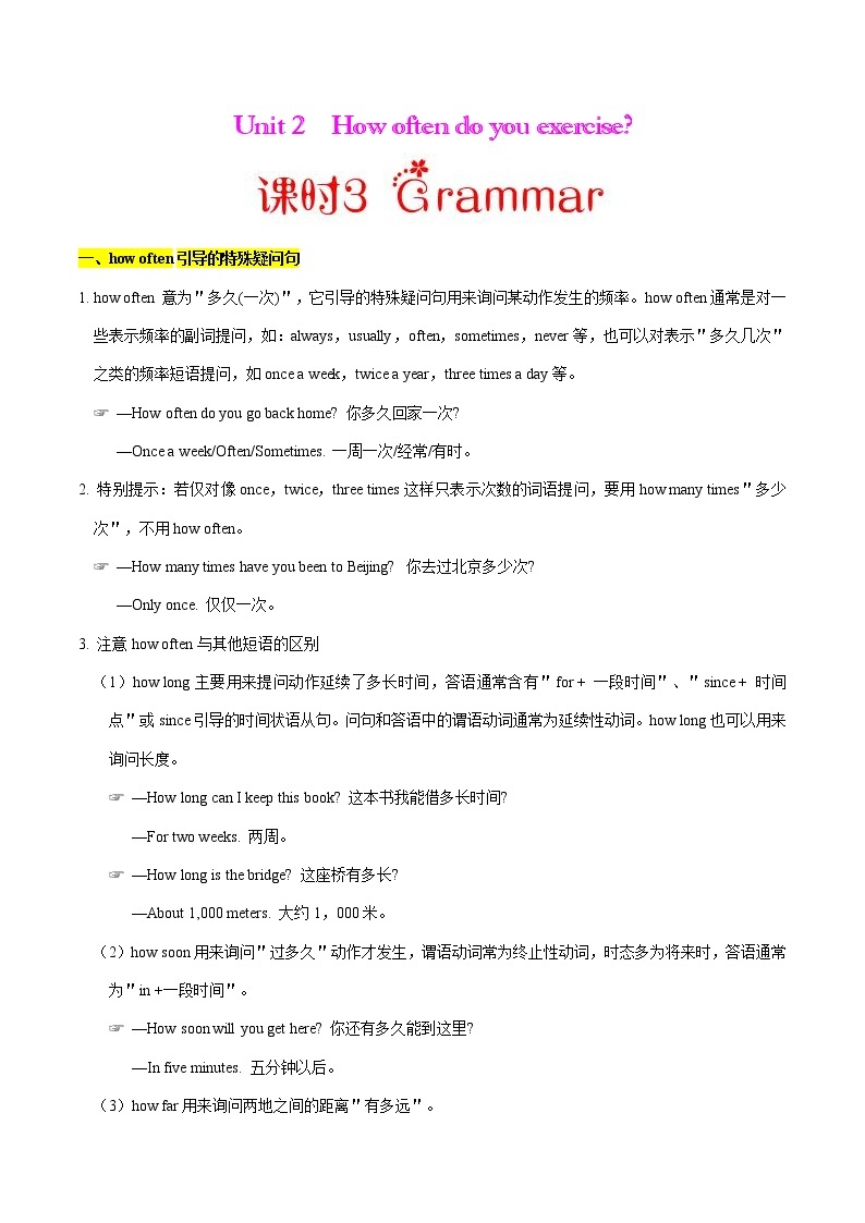 专题2.3  人教版八年级英语上册 How often do you exercie Grammar知识点+练习题学案01