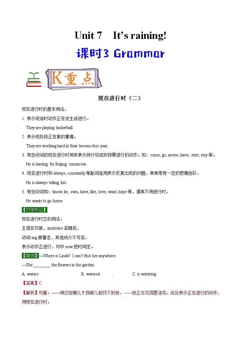 专题7.3 人教版(Go For It )七年级英语下册It’s raining! Grammar知识点+练习题学案01