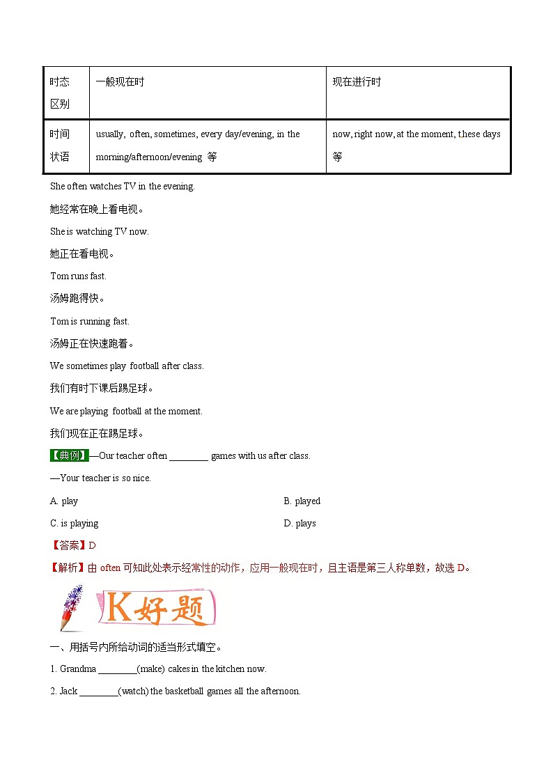 专题7.3 人教版(Go For It )七年级英语下册It’s raining! Grammar知识点+练习题学案03