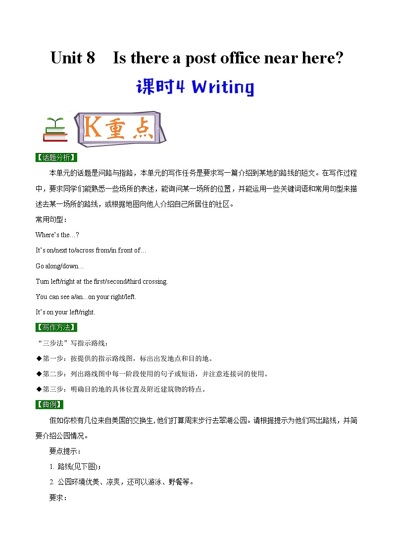 专题8.4人教版(Go For It )七年级英语下册 Is there a post office near here Writing知识点+练习题学案01