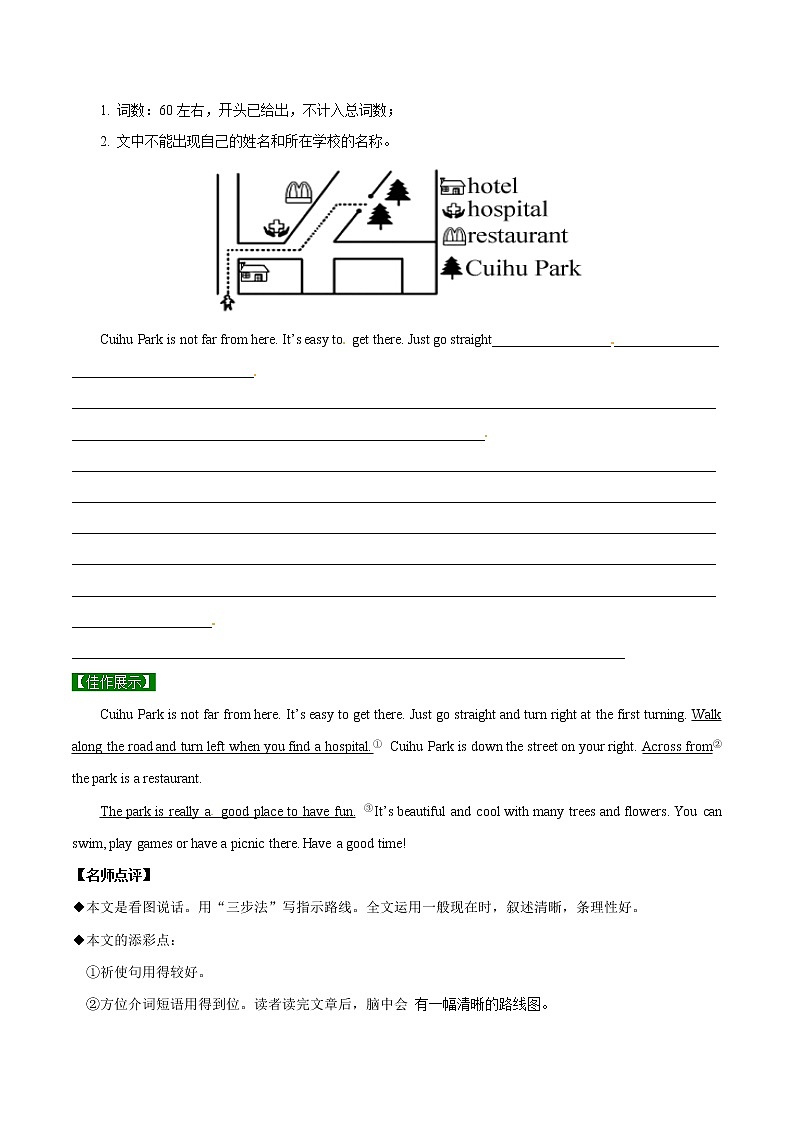 专题8.4人教版(Go For It )七年级英语下册 Is there a post office near here Writing知识点+练习题学案02
