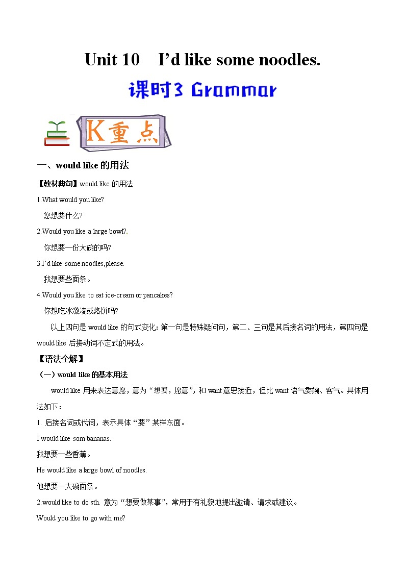 专题10.3 人教版(Go For It )七年级英语下册I'd like some noodles Grammar知识点+练习题学案01