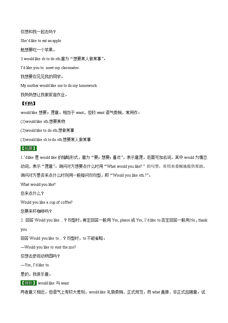 专题10.3 人教版(Go For It )七年级英语下册I'd like some noodles Grammar知识点+练习题学案02
