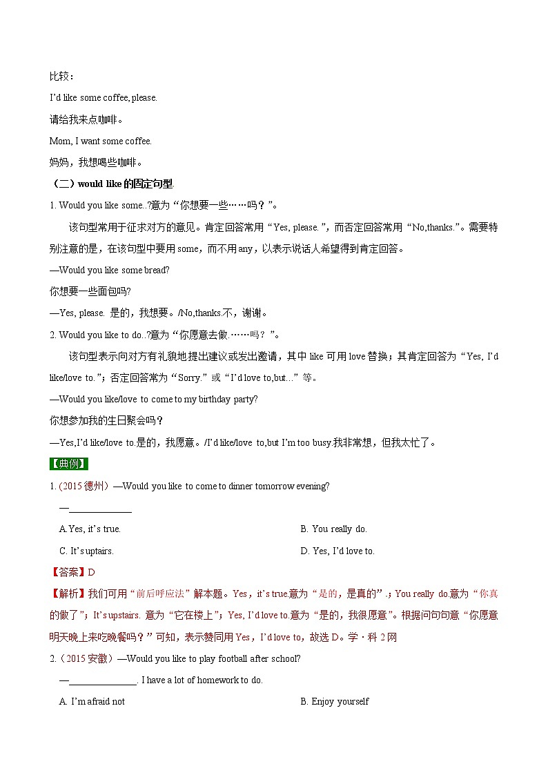 专题10.3 人教版(Go For It )七年级英语下册I'd like some noodles Grammar知识点+练习题学案03