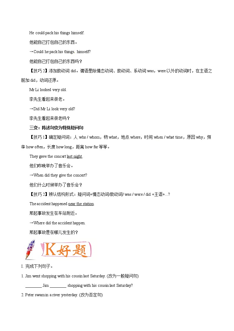 专题12.3人教版(Go  For  It )七年级英语下册 What did  you do last  weekend  Grammar知识点+练习题学案02