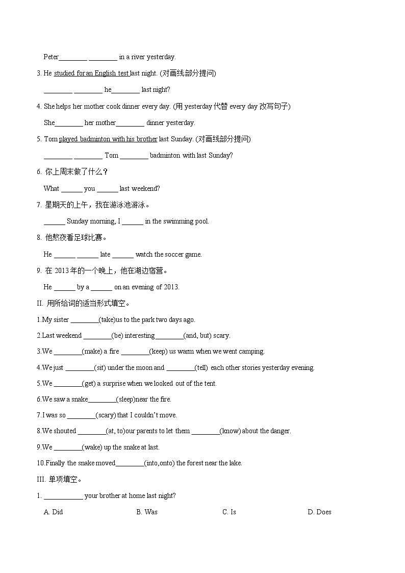 专题12.3人教版(Go  For  It )七年级英语下册 What did  you do last  weekend  Grammar知识点+练习题学案03