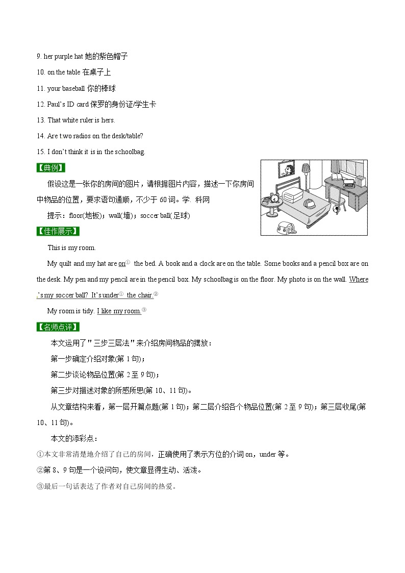 专题4.4  人教（GO FOR IT)七年级英语上册Where’s my schoolbag？ Writing知识点+练习题学案02