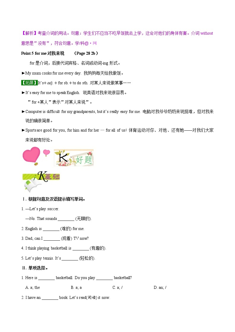 专题5.2 人教（GO FOR IT)七年级英语上册Do you have a soccer ball ？ Section B知识点+练习题学案03