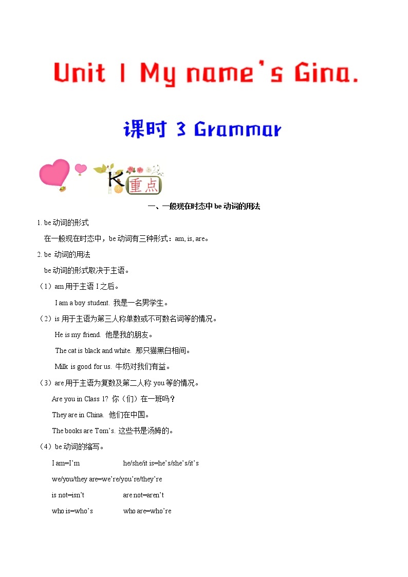 专题1.3  人教（GO FOR IT)七年级英语上册My name’s Gina  Grammar知识点+练习题学案01