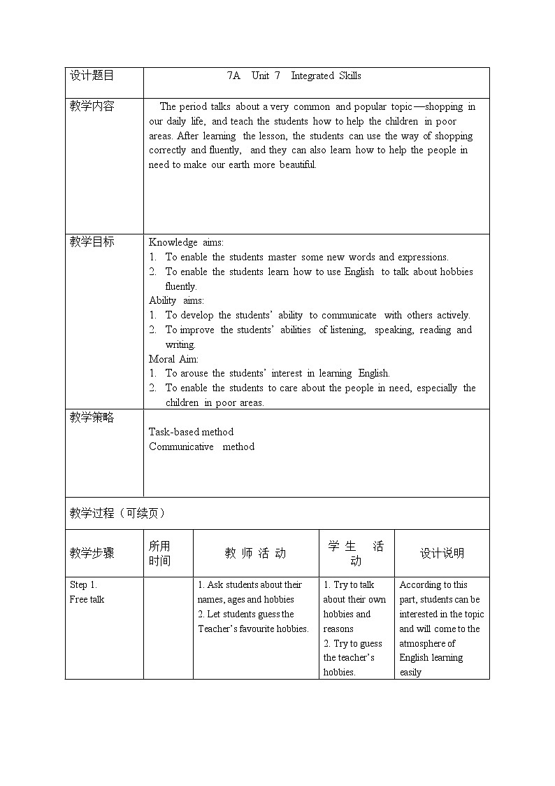 7A Unit7 Integrated Skills 教案设计第1页
