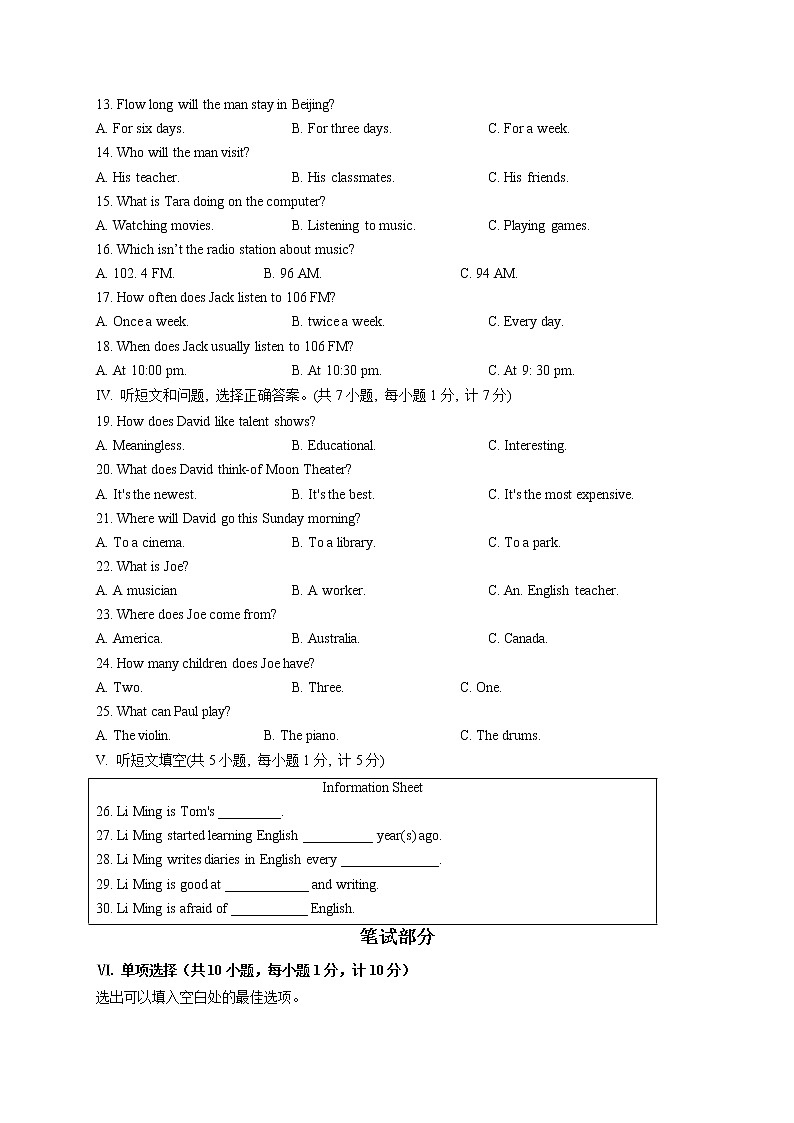 河北省唐山市遵化市2021-2022学年八年级上学期期中考试英语试题第2页