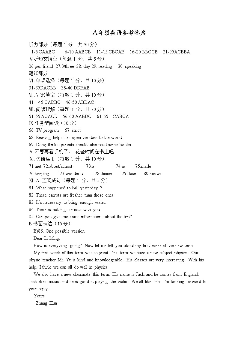 河北省唐山市遵化市2021-2022学年度第一学期期中考试八年级英语试卷答案第1页