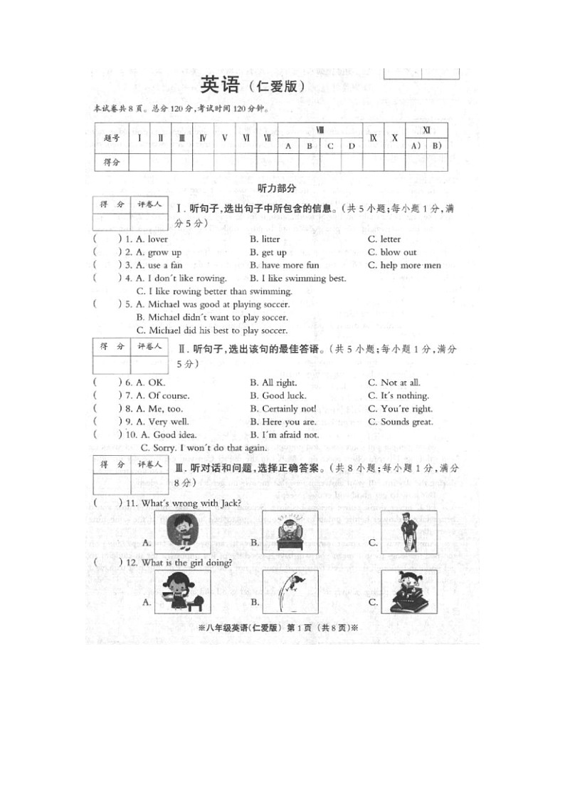河北省沙河市第九中学2021-2022学年八年级上学期期中考试英语试卷(扫描版)第1页