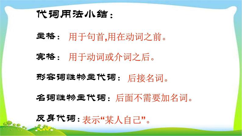 中考英语总复习代词优质 课件第4页