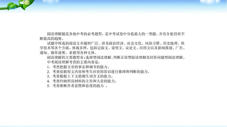 中考英语总复习阅读理解 完 美 版课件PPT03