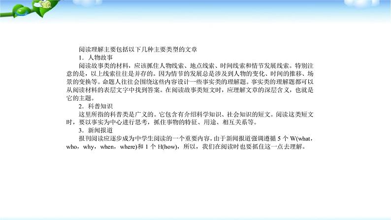 中考英语总复习阅读理解 完 美 版课件PPT06