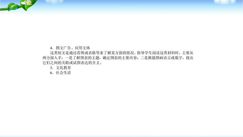中考英语总复习阅读理解 完 美 版课件PPT07