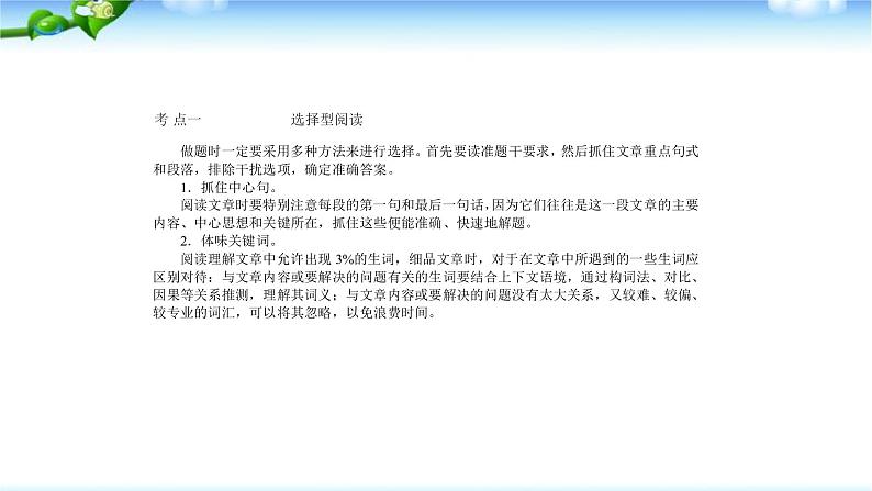 中考英语总复习阅读理解 完 美 版课件PPT08