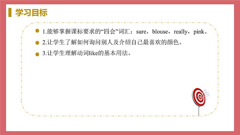 Unit 2 Lesson 7 Jenny’s new skirt 教学课件 初中英语冀教版七年级上册(2021年)第4页