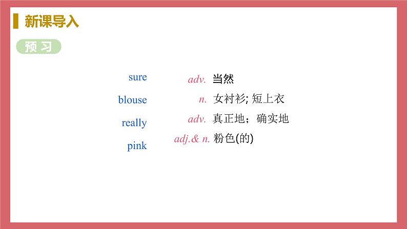 Unit 2 Lesson 7 Jenny’s new skirt 教学课件 初中英语冀教版七年级上册(2021年)第5页