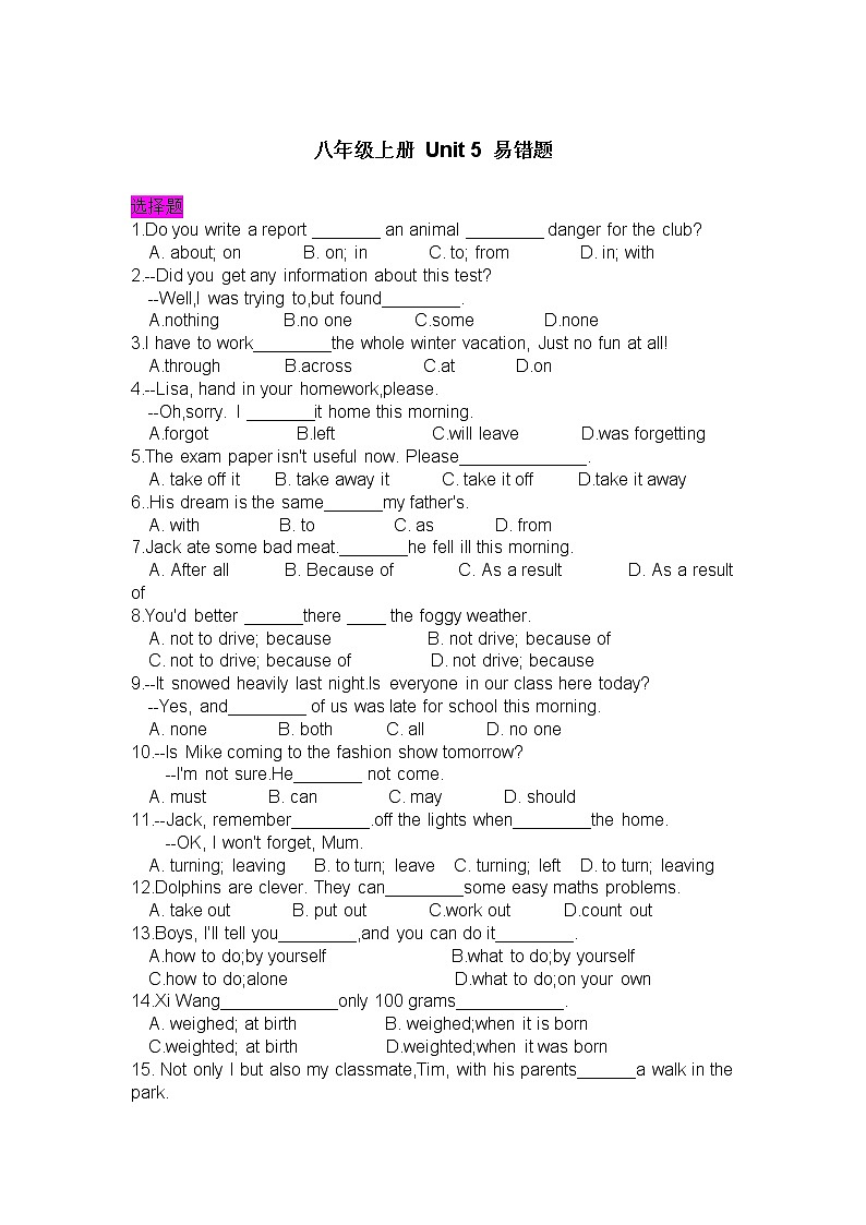 2021-2022学年牛津译林版八年级英语上册Unit 5 易错题第1页