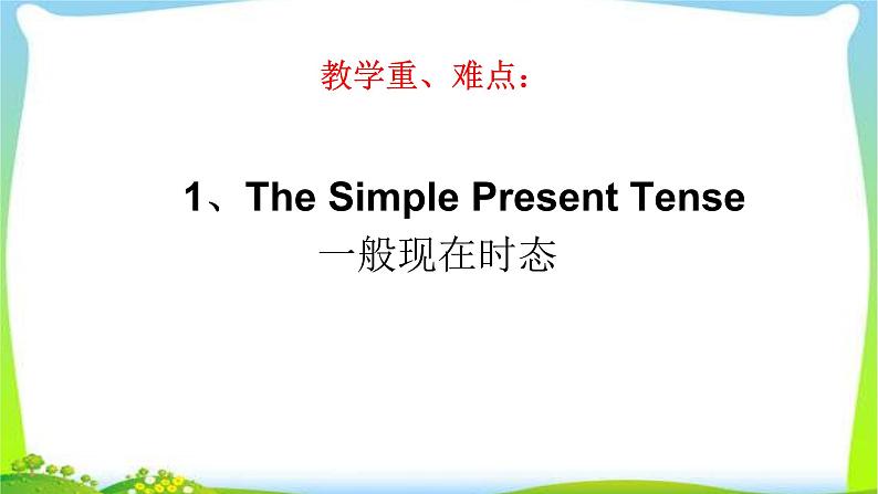 中考英语总复习八大时态复习优质 课件第2页
