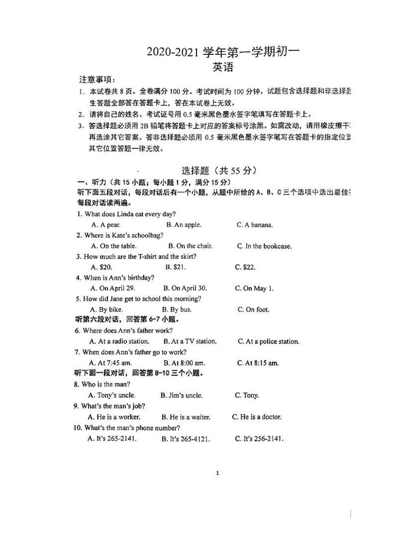 江苏省南京市2020-2021学年树人七年级上学期英语10月月考试卷【试卷+答案】01