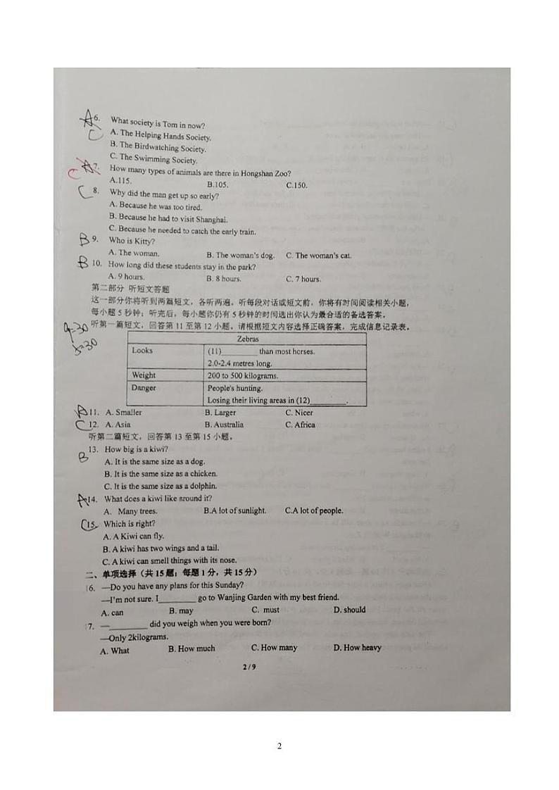 江苏省南京市2020-2021学年金陵汇文八年级上学期英语12月月考试卷【试卷+答案】第2页
