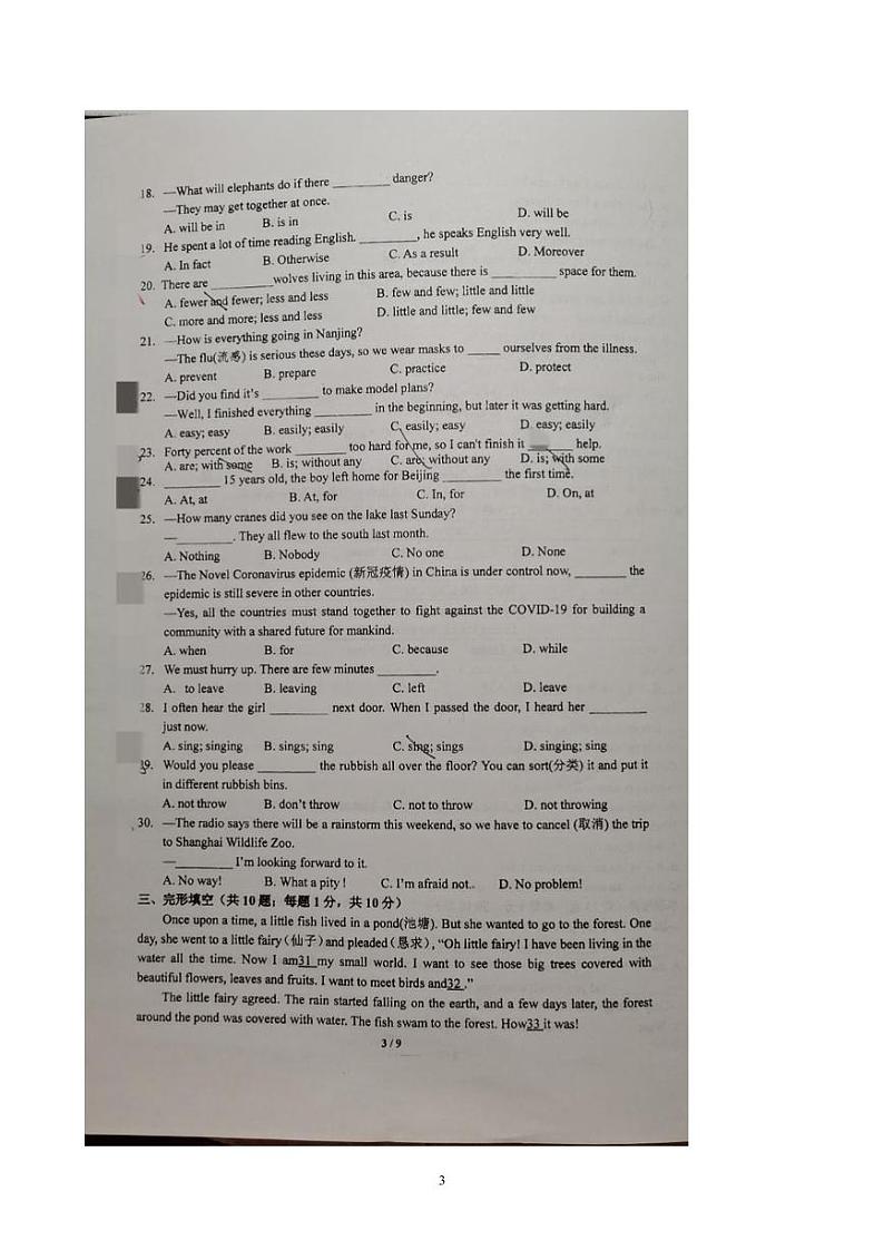 江苏省南京市2020-2021学年金陵汇文八年级上学期英语12月月考试卷【试卷+答案】第3页