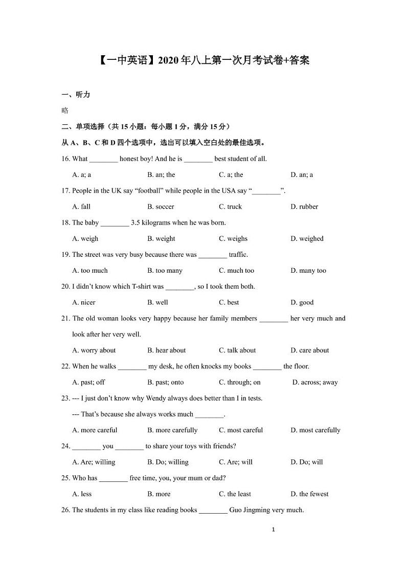 江苏省南京市2020-2021学年一中八年级上学期英语10月月考试卷【试卷+答案】第1页
