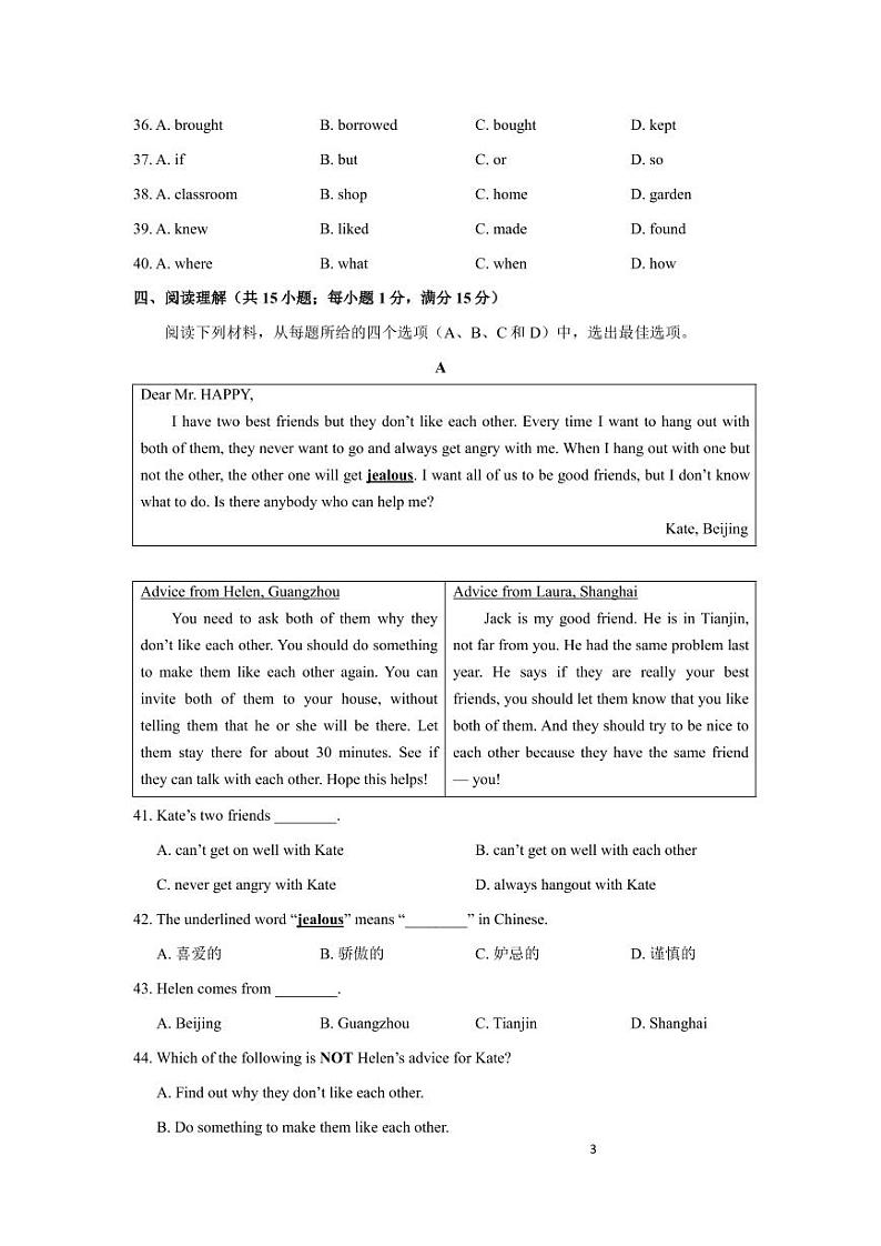 江苏省南京市2020-2021学年一中八年级上学期英语10月月考试卷【试卷+答案】第3页