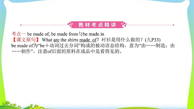人教版英语中考总复习九年级Units5~6完美课件PPT02