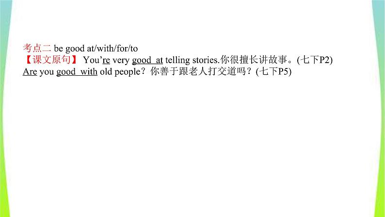 人教版英语中考总复习七年级下册Units1~6完美课件PPT第5页
