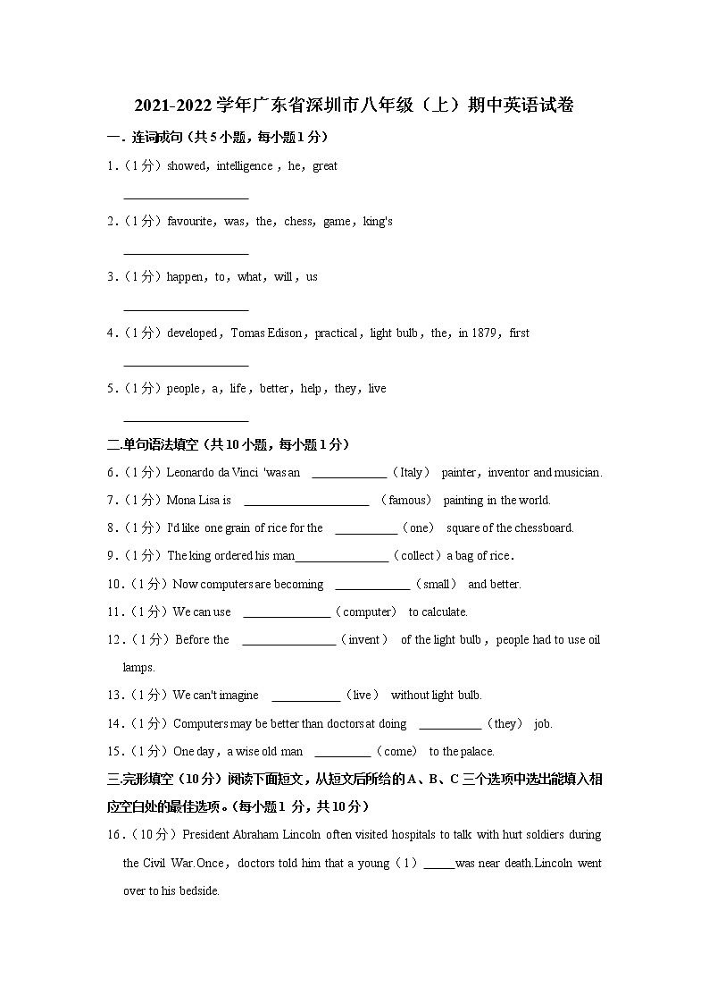 广东省深圳市2021-2022学年八年级上学期期中英语试卷(word版含答案)第1页