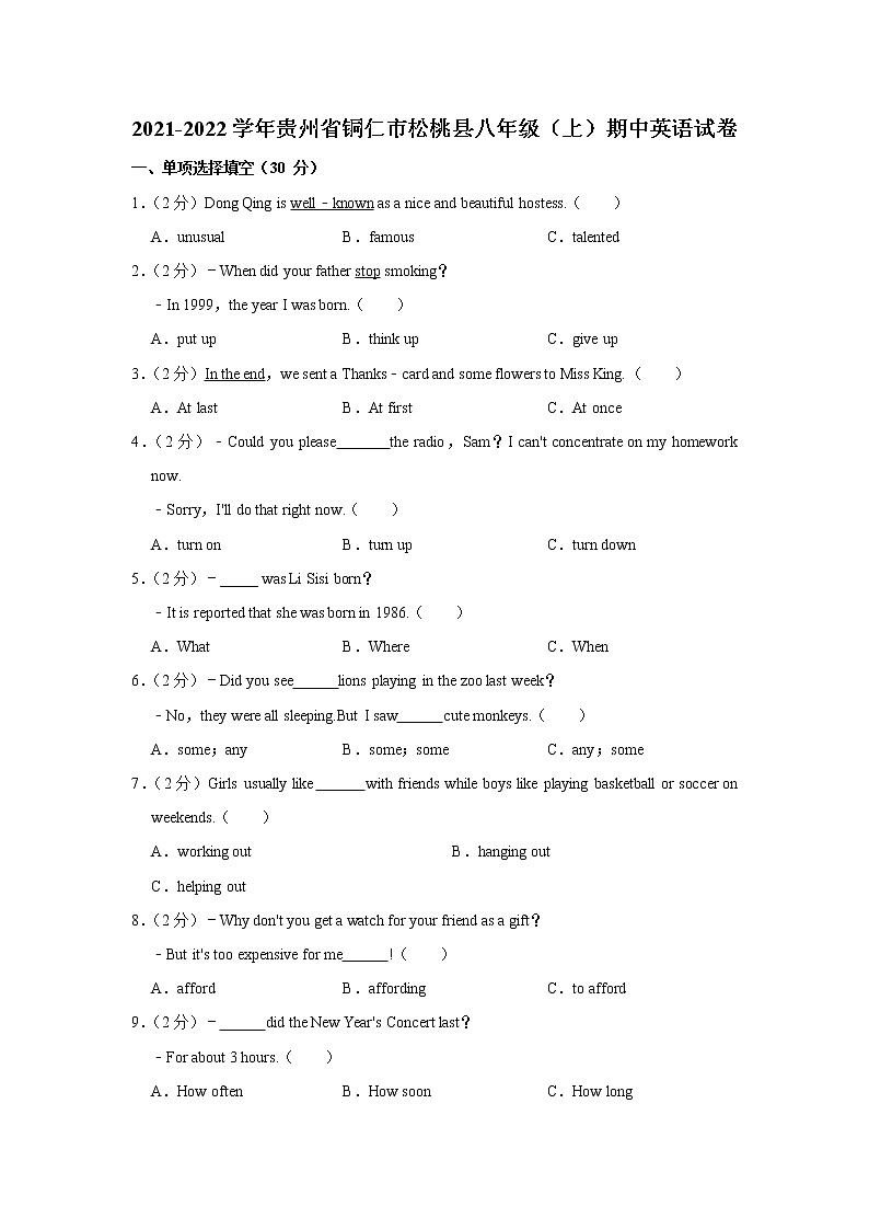 贵州省铜仁市松桃县2021-2022学年八年级上学期期中英语试卷(word版含答案)第1页