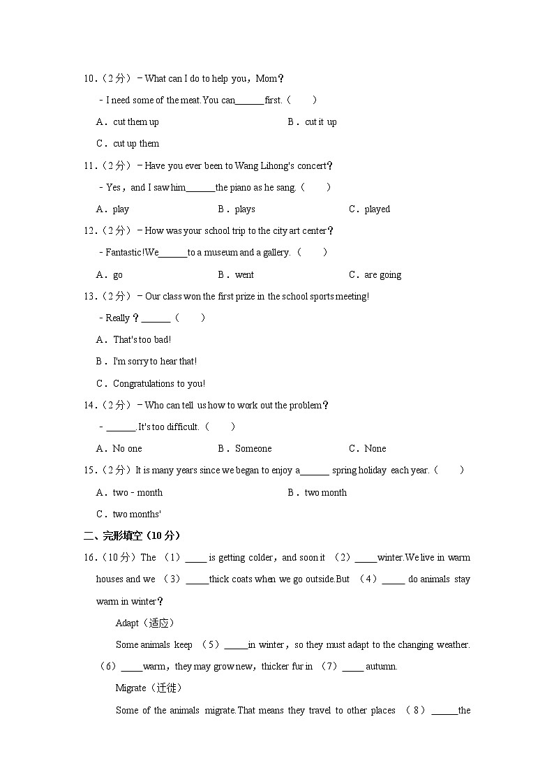 贵州省铜仁市松桃县2021-2022学年八年级上学期期中英语试卷(word版含答案)第2页
