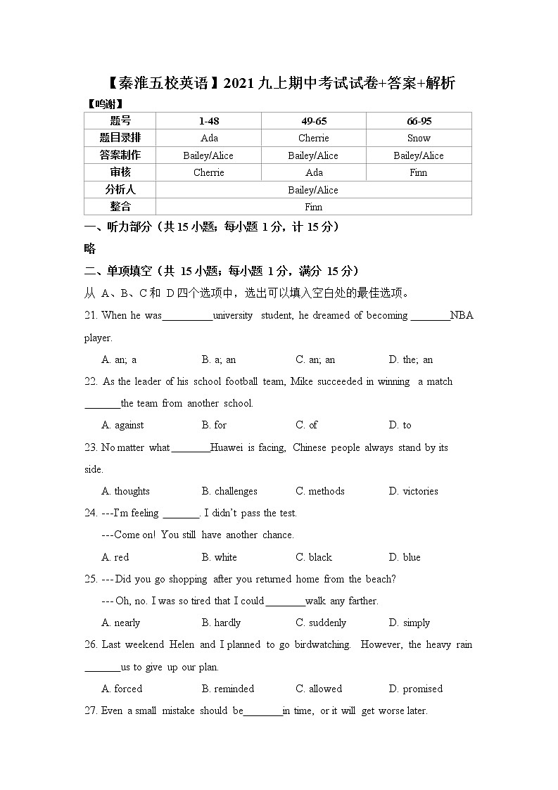 江苏省南京市秦淮五校2021-2022学年九年级上学期期中英语试题(word版含答案)第2页