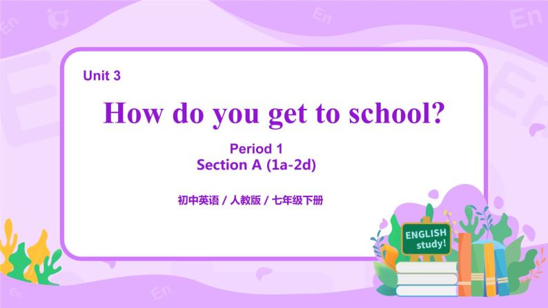 Unit3 How do you get to school（第1课时）课件（送教案练习）01