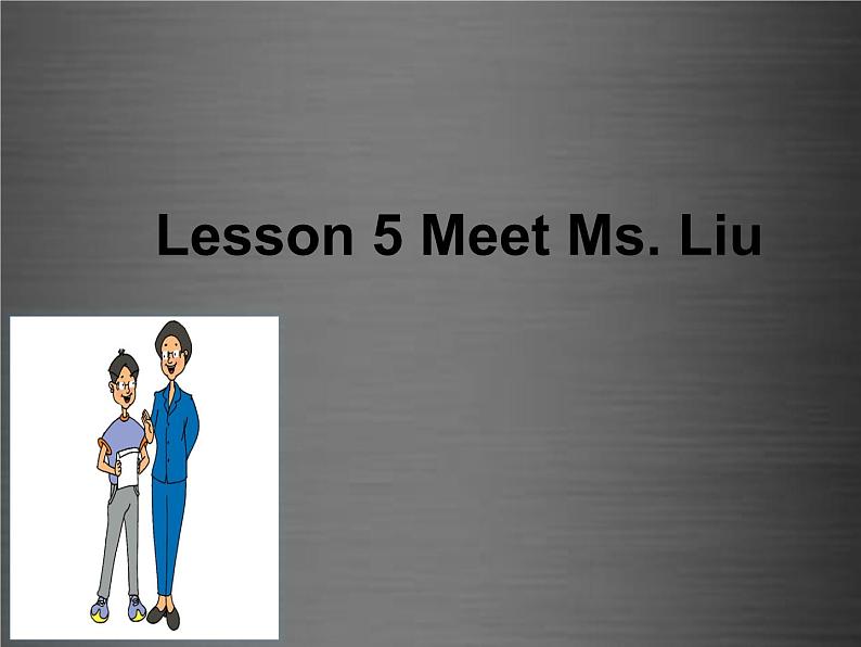 八年级英语上册 Unit 1 Lesson 5 Meet Ms. Liu课件1 (新版)冀教版01