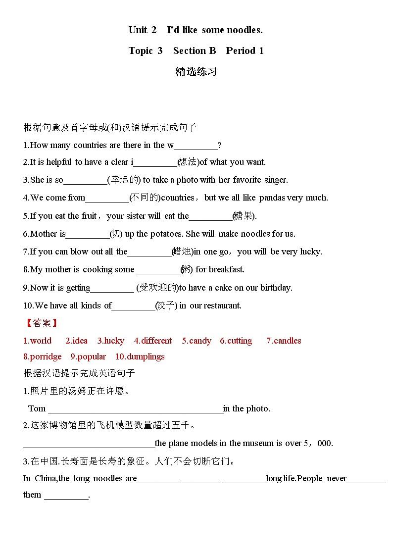 2021-2022学年初中英语七年级上册鲁教版(五四学制) Unit 2 Section B Period 1(精选练习)(解析版)01