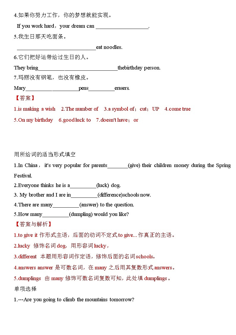 2021-2022学年初中英语七年级上册鲁教版(五四学制) Unit 2 Section B Period 1(精选练习)(解析版)02