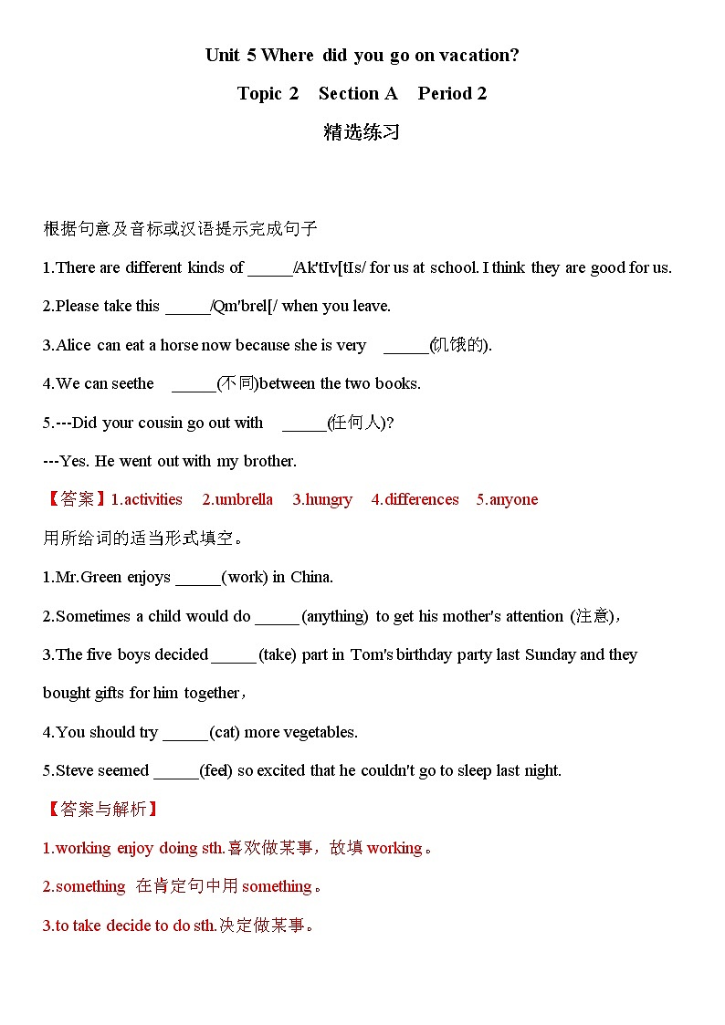 2021-2022学年初中英语七年级上册鲁教版(五四学制)Unit 5 Section A Period 2(精选练习)(解析版)第1页