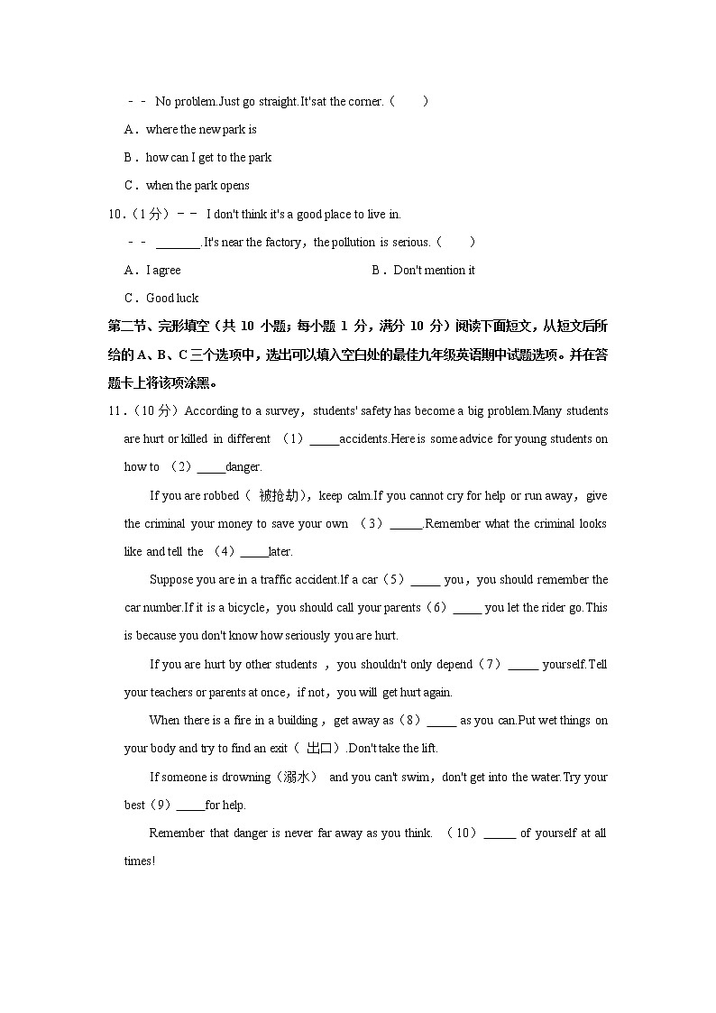山東省菏澤市單縣2021-2022學年九年級上學期期中考試英語試卷（word版 含答案）第2頁