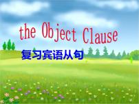 2022年中考英语语法复习课件：宾语从句课件