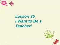 初中冀教版Lesson 25 I Want to Be a Teacher!教案配套课件ppt
