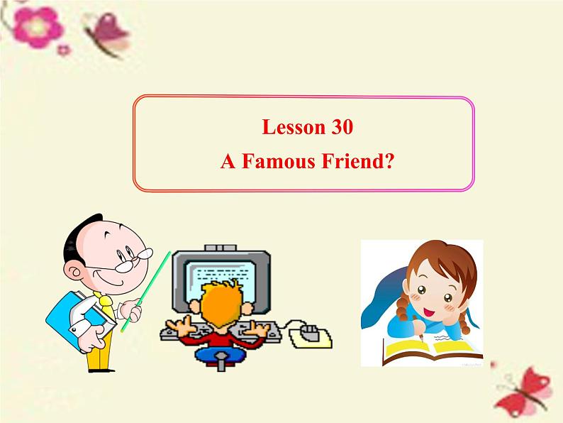 八年级英语上册 Unit 5 Lesson 30 A Famous Friend课件 (新版)冀教版第1页