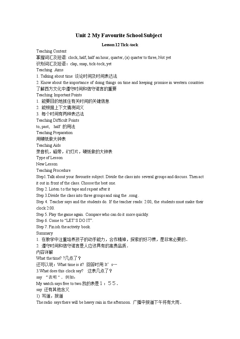 英语:Unit 2 My Favourite School Subject Lesson 12 Tick-tock-Lesson 13 Looking for Lisa教案(冀教版八年级上)第1页